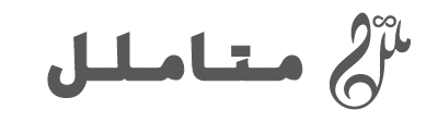 سایت ملل 1